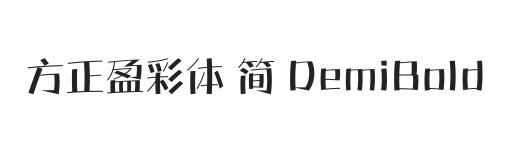 方正盈彩体 简 DemiBold