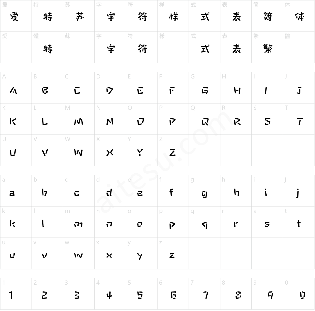 方正字汇-乐心声体 简 H