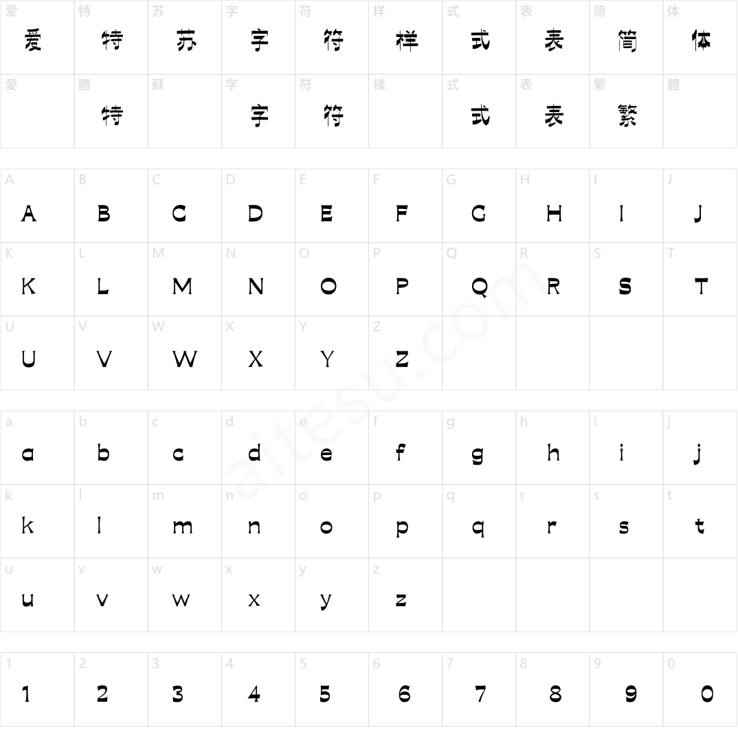 方正字汇-崔氏横粗体 简