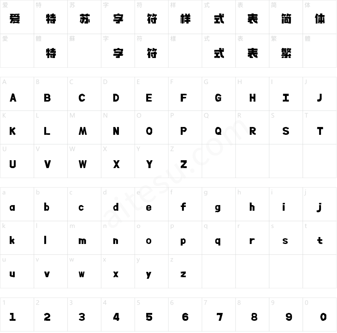 上首墨玄体_297-SSMoXuanTi字体下载