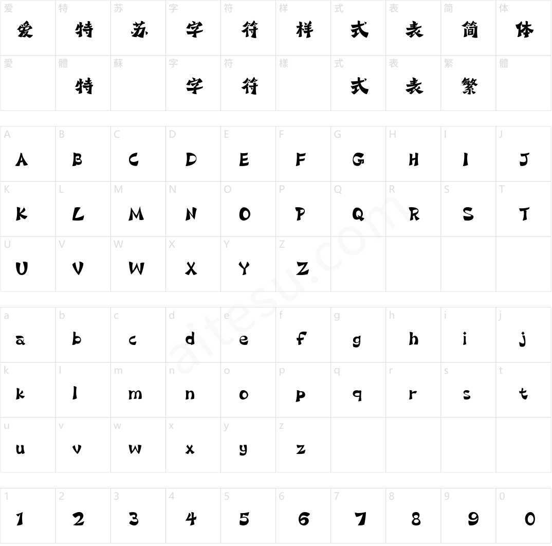 方正字汇-刀锋黑变 简