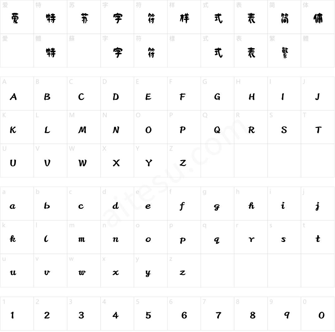 方正字汇-擎宇手书 简