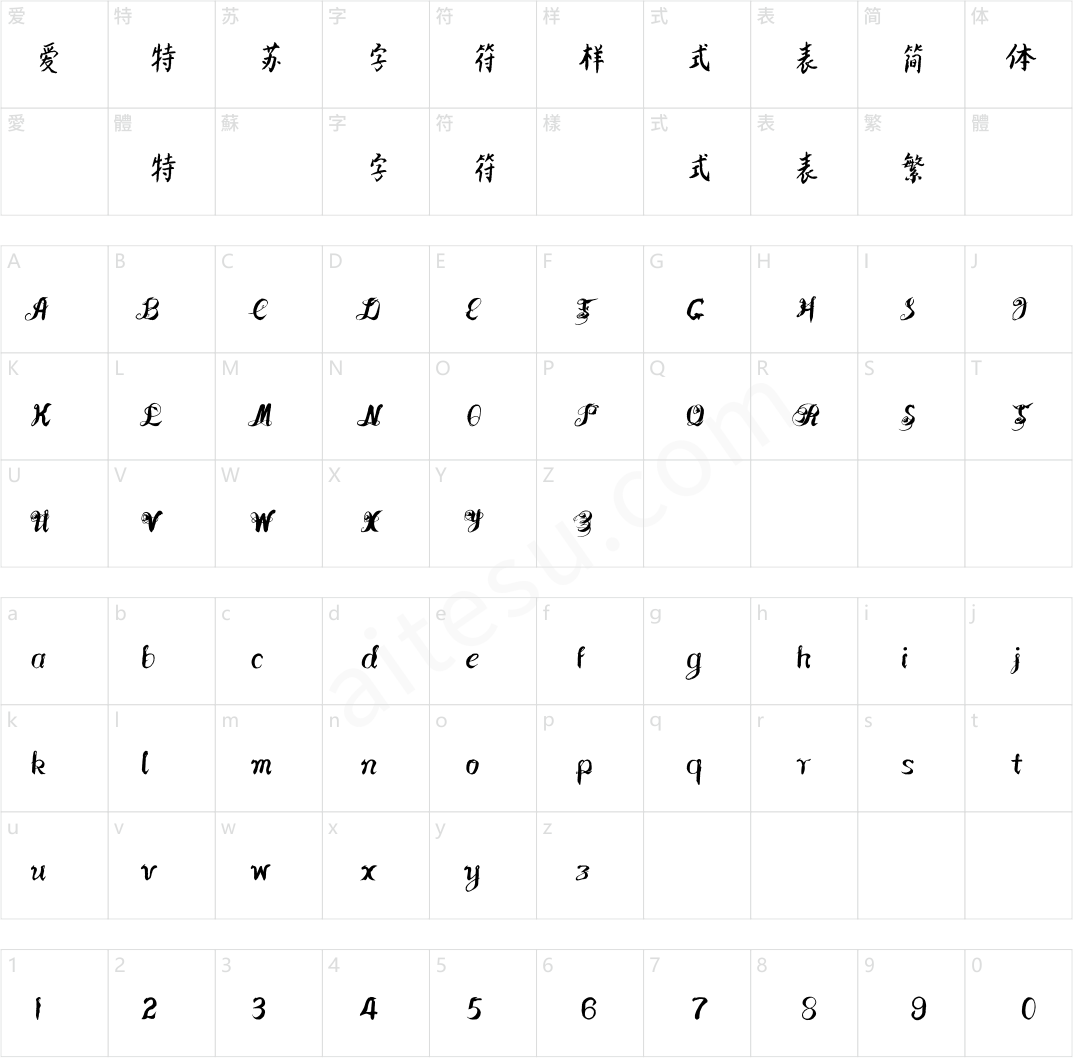 方正字迹-爱咪体 简