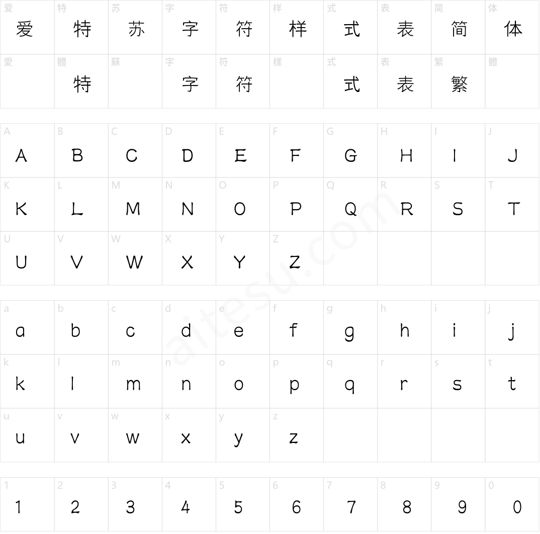 方正字迹-蕾隶体 简