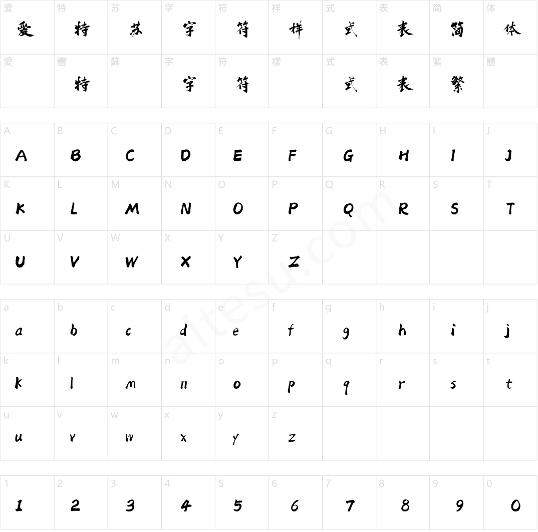 方正字迹-老柴手书 简