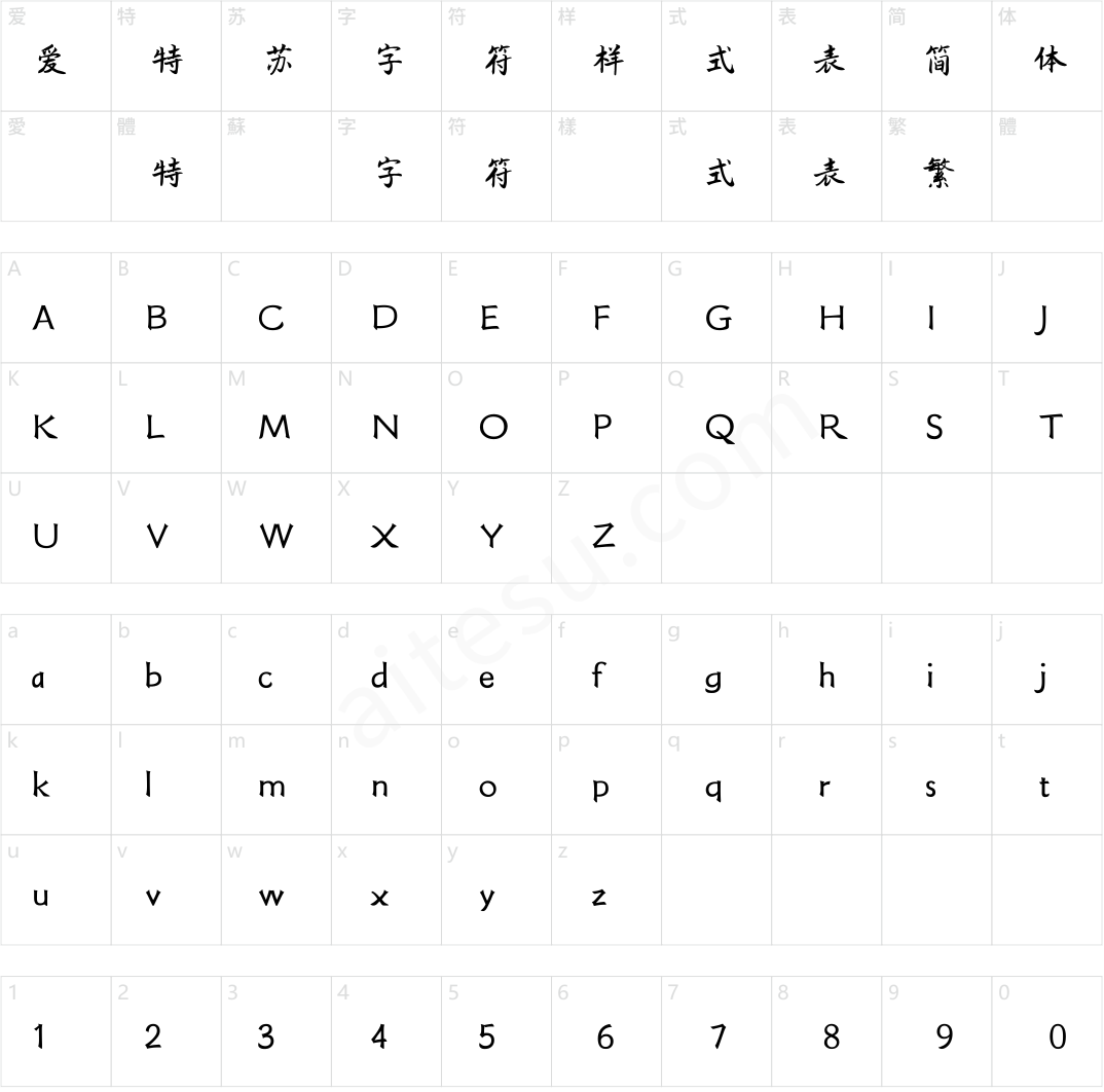 方正字迹-逸龙正楷 简