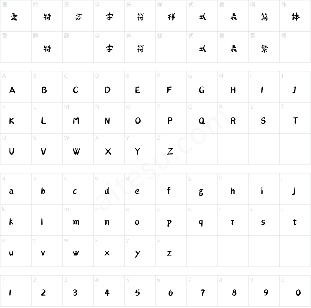 方正字迹-陈建明熊猫体 简