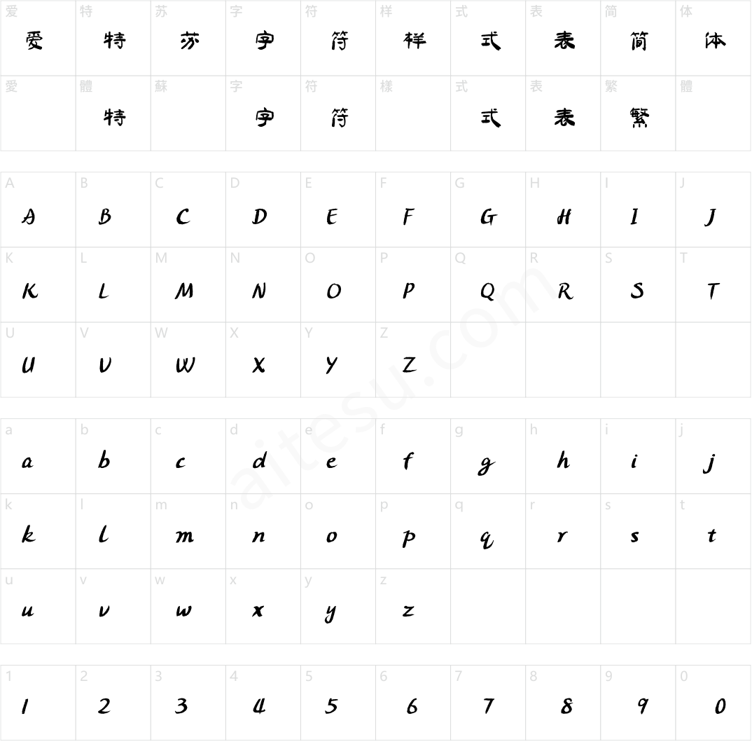 方正字迹-孙敦秀新简牍 简