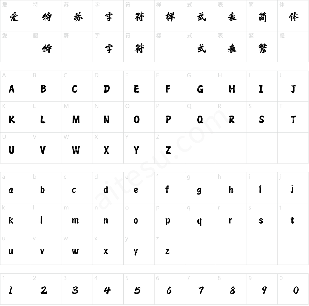 方正字迹-王晓振手书 简