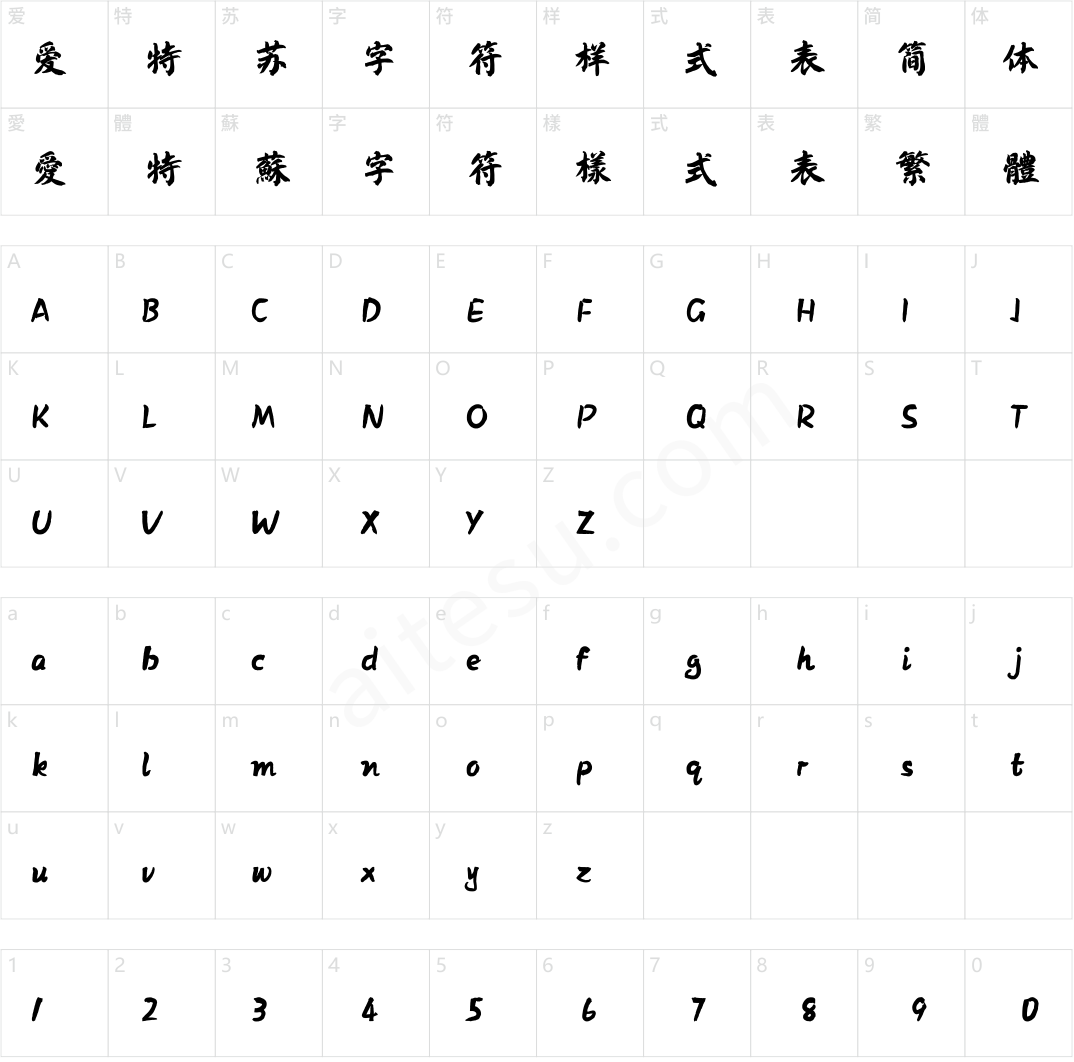 方正字迹-心海龙体 简繁