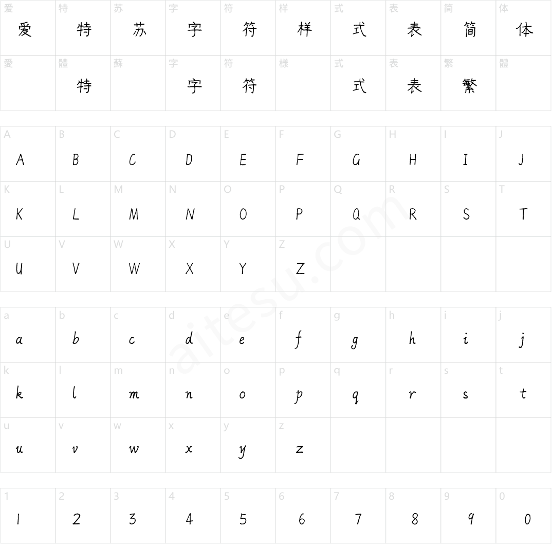 方正字迹-柔刀隶 简