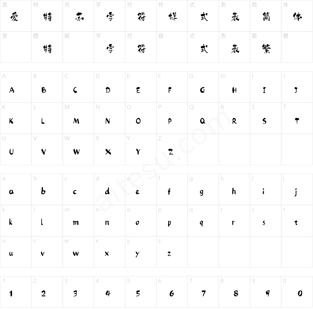 方正字斋清心点彩 简