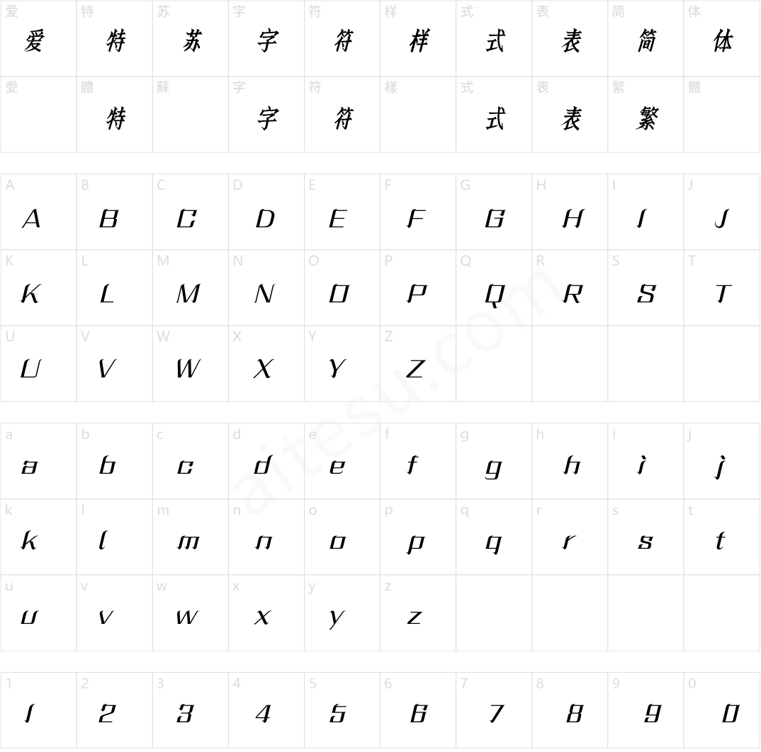 方正字迹-兰梓斜体仿宋 简