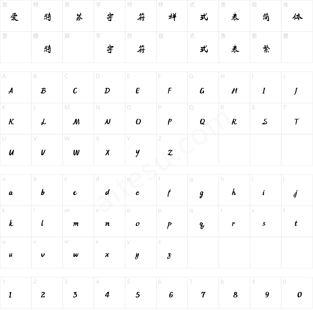 方正字迹-梁建华魏碑 简