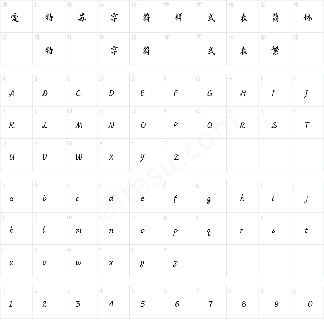 方正字迹-思道小楷 简