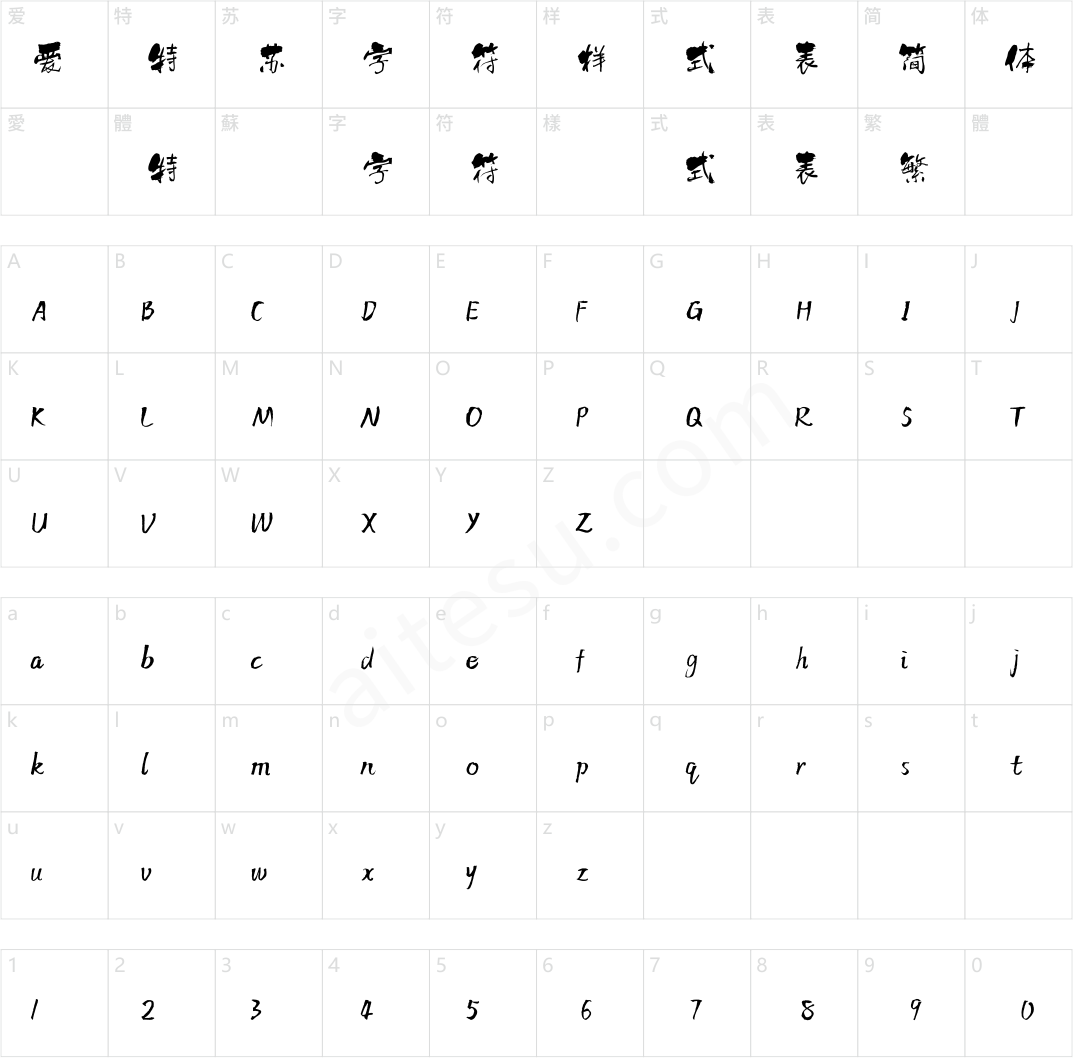 方正字迹-顺利灵墨体 简