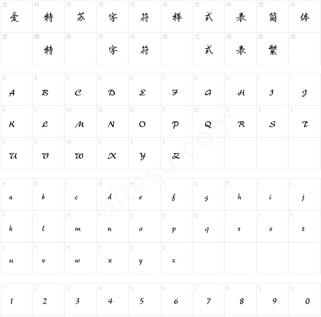 点字山水行楷