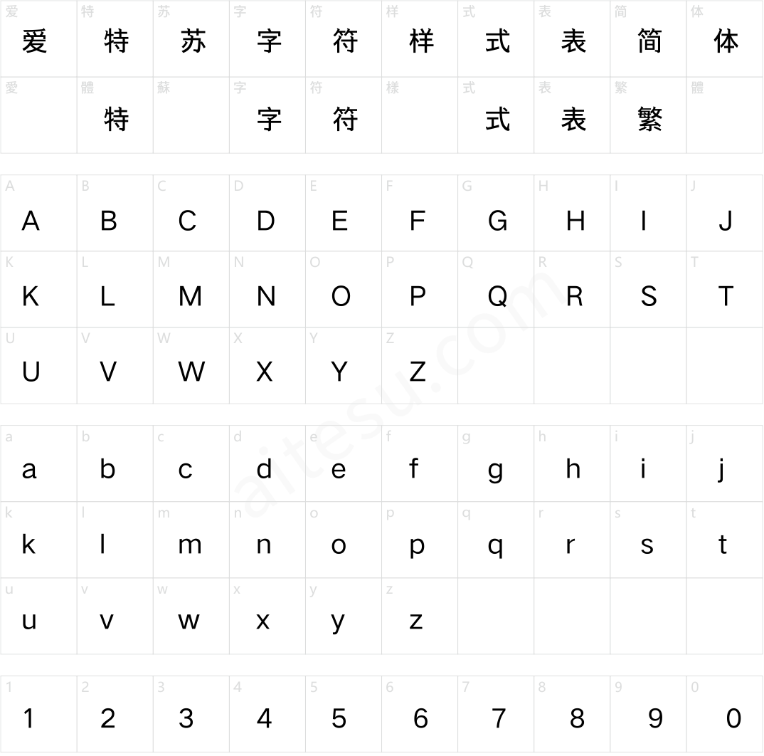 汉仪铁线黑-55简