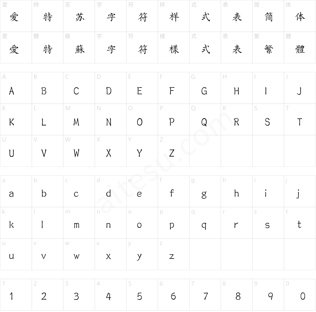 汉仪字酷堂义山楷W