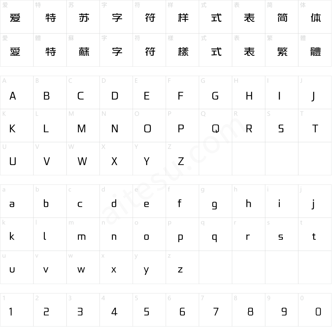 汉仪永字潜水艇 55W