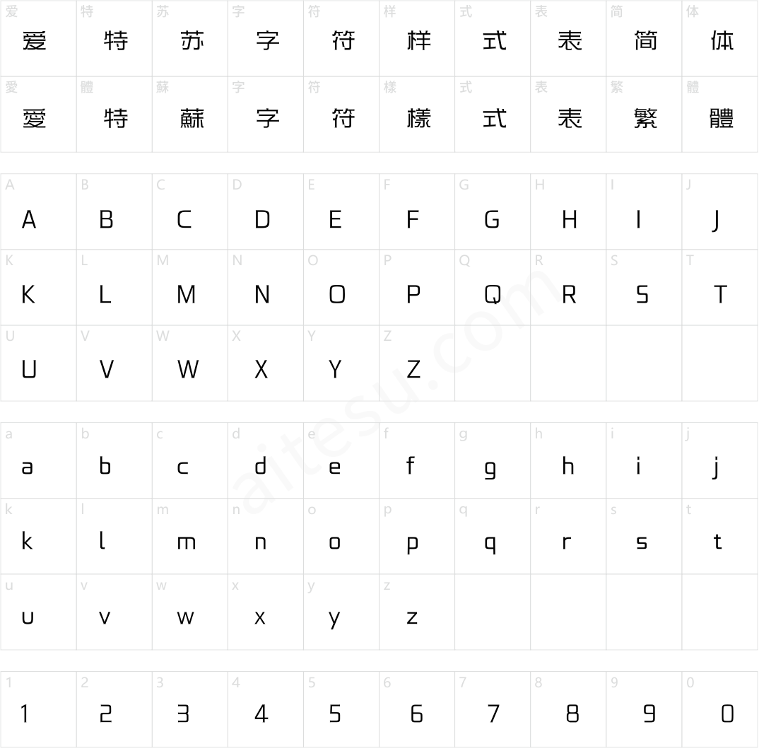 汉仪永字潜水艇 45W