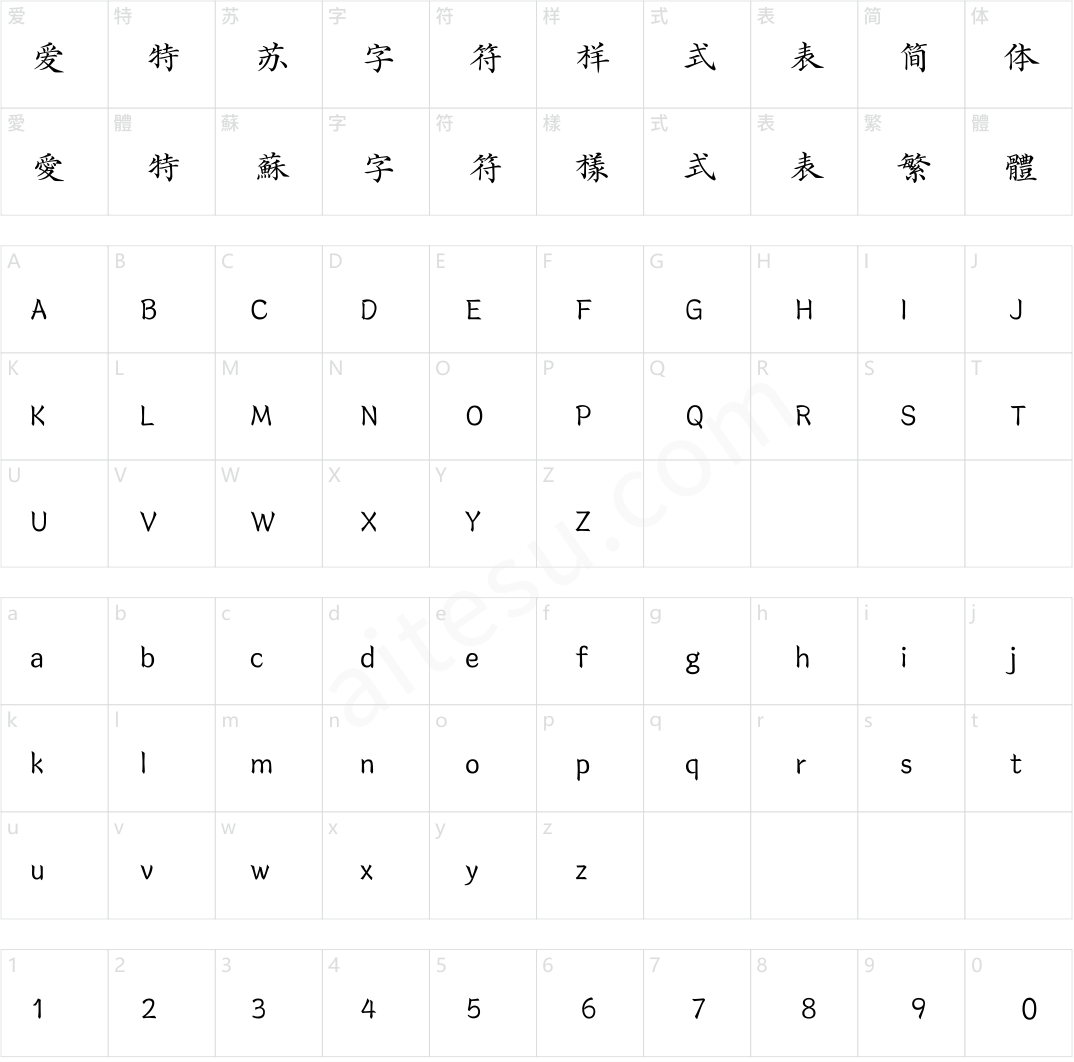 汉仪字酷堂荫嘉楷书 W