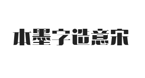 本墨字造意宋