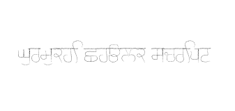 Gurmukhi Chalk script