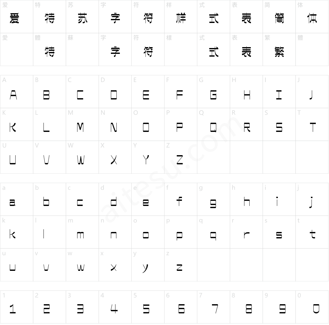 310-上首浮华体