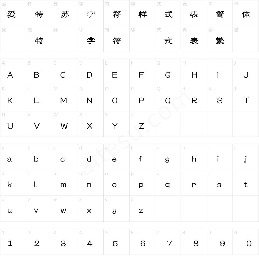 330-上首兰亭体